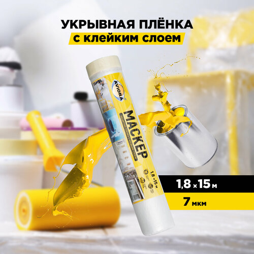 Защитная пленка Aviora 302, 1.8 м, 15 м х 1.8 м, прозрачный фотография