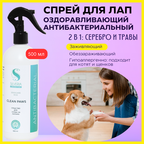 Спрей для лап собак и кошек оздоравливающий, очищающий SILVERIA Clean Paws фотография