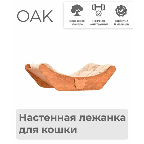 Лежанка OAK для кошки настенная от PURR MURR фотография