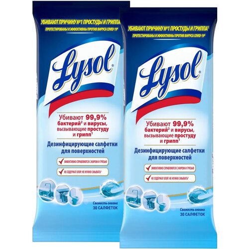 Lysol Дезинфицирующие салфетки Свежесть океана, 30 шт, 2 уп. фотография