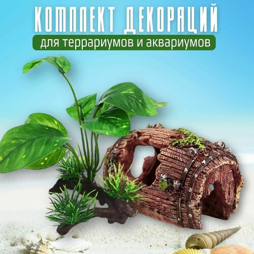 Комплект декораций для аквариума (террариума) 