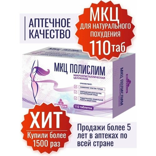 МКЦ Полислим таб., 100 г, 110 шт., нейтральный, 1 уп. фотография