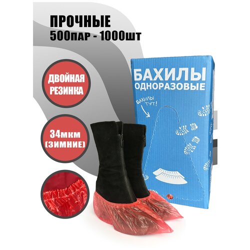 BstGoods, Бахилы Прочные в евроблоке, ПНД, 34 мкм, 1000 шт (500 пар), двурядная резинка, цвет розово-коралловый фотография