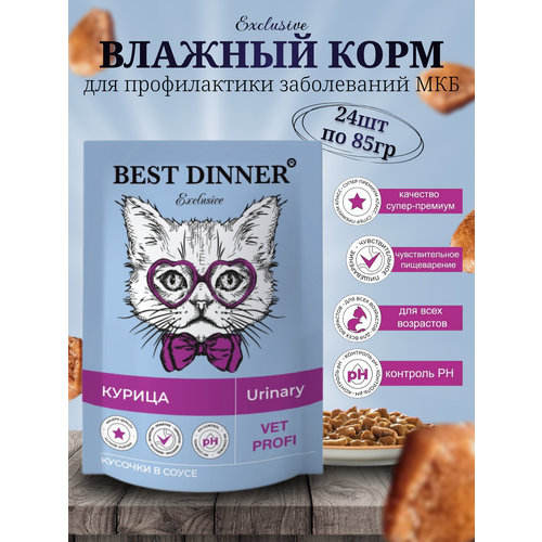 Best Dinner Vet Profi Urinary Влажный корм для кошек для профилактики МКБ кусочки в соусе Курица, 85 г х 24 шт, пауч фотография