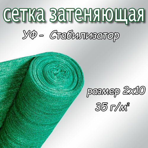 Сетка затеняющая фасадная 25-30%, плотность 35, 2х10м (светло-зелёный) фотография