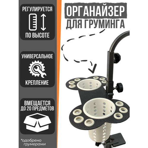 Органайзер для стола для груминга, кронштейн для груминга фотография