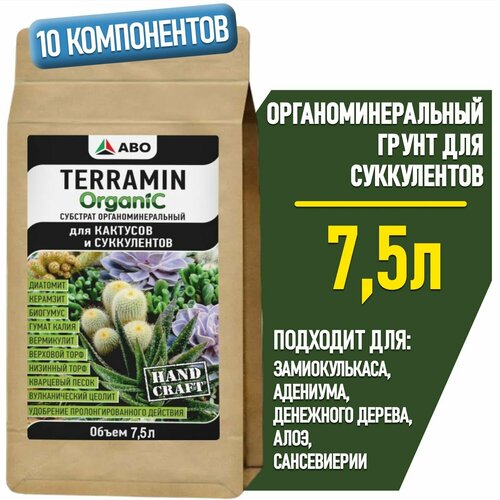 Грунт для суккулентов и кактусов TERRAMIN ORGANIC, земля для Декабриста, адениума и денежного дерева, алоэ и сансевиерии, толстянки и калатеи, каланхоэ и литопсов, 7.5 л. фотография