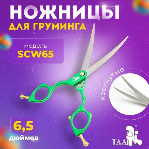 TAA профессиональные ножницы для груминга 6.5 SCW65 изогнутые , зеленые, ножницы для стрижки животных фотография