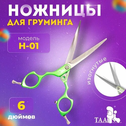 TAA профессиональные ножницы для груминга 6.0 H01 изогнутые, зеленые, ножницы для стрижки животных фотография