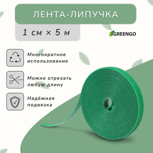 фотография Лента «Липучка» для подвязки растений, 5 м, зелёная, Greengo, купить за 257 р