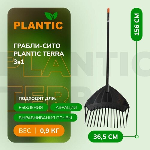 Садовые грабли для листьев Plantic Terra 3 в 1 33302-01, могут использоваться как сито и лопата, пластиковые, со стальным черенком фотография