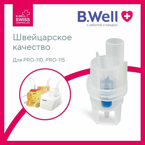 B.Well Распылитель Basic для ингалятора B.Well PRO-110, PRO-115 прозрачный фотография