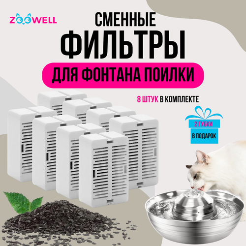 Фильтры к фонтану для кошек из нержавеющей стали Petsy PWS-102, 8 шт, 42*15*27см фотография