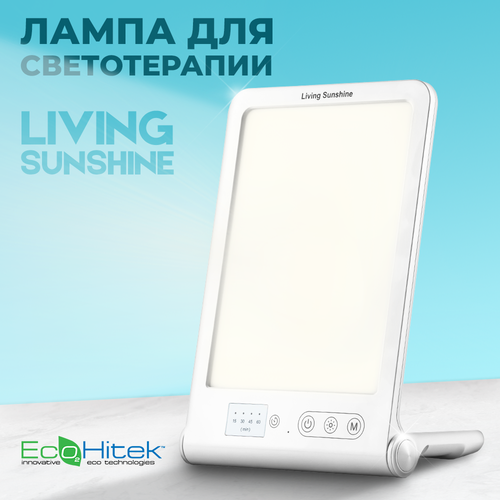 Лампа для светотерапии Living Sunshine. Выбор уровня яркости и оттенка освещения. Таймер. Компенсирует недостаток света. Яркость 2000 - 11000 люкс. фотография