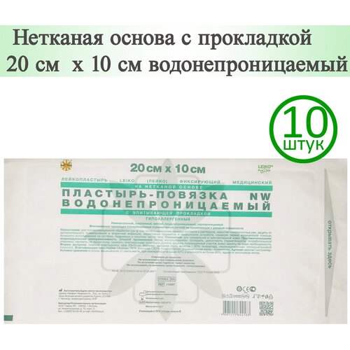 Пластырь-повязка LEIKO 20см х 10см, нетканая основа с прокладкой, водонепроницаемый, 10 шт. фотография