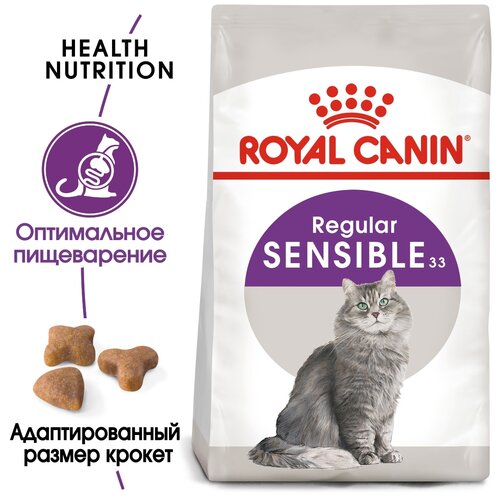 Сухой корм для кошек Royal Canin Sensible 33, с чувствительной пищеварительной системой 3 шт. х 2000 г фотография