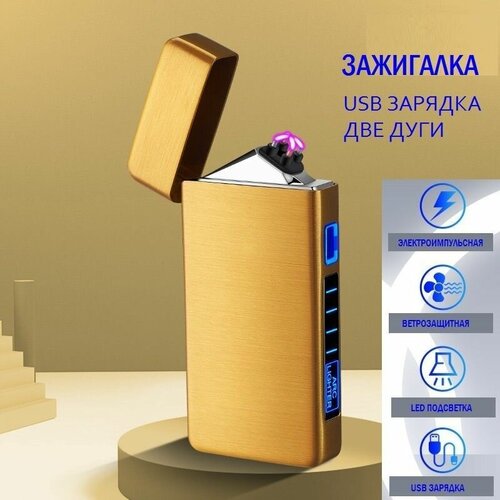 Зажигалка электронная подарочная импульсная, USB, золото фотография