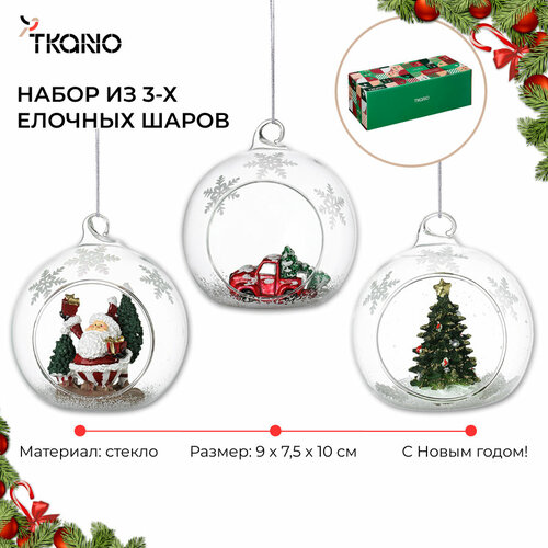 Набор елочных шаров Bubble Dream круглые стеклянные New Year Essential Tkano TK24-NY_DEC0001 фотография