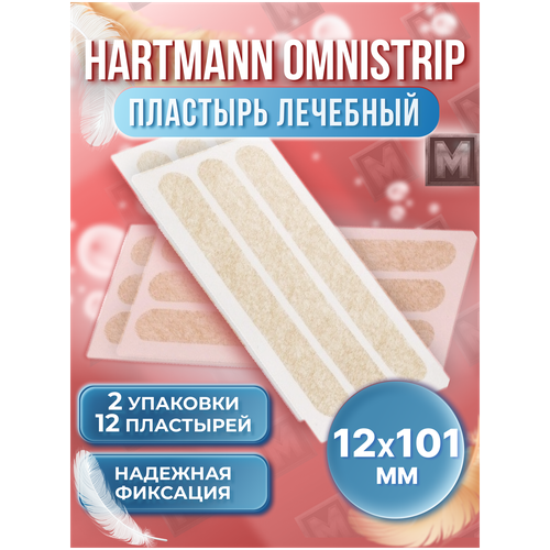 HARTMANN / Омнистрип (Omnistrip) перевязочное средство хирургический пластырь стяжка на рану послеоперационный телесного цвета 12мм*101мм - 12 штук (2 упаковки) фотография