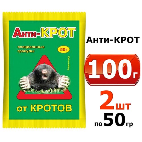 100г Средство от кротов Анти-крот гранулы, 50 г -2шт фотография