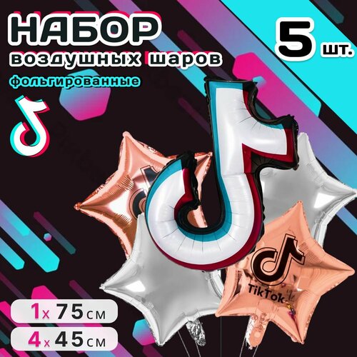 Воздушые шары Тик Ток, набор 5 штук, фольгированные TikTok фотография