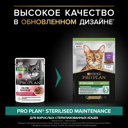 Влажный корм для стерилизованных кошек Purina Pro Plan Sterilised Nutri Savour Adult Duck, с уткой, 78 шт. х 85 г (кусочки в соусе) фотография