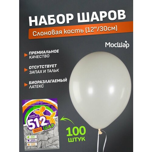 Набор латексных шаров Пастель премиум - 100шт, слоновая кость, высота 30см / МосШар фотография