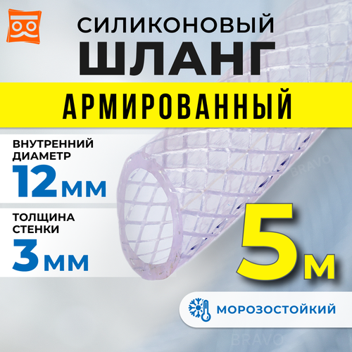 Шланг силиконовый армированный 12мм (5 метров) фотография