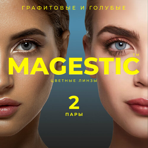 Контактные линзы MAGESTIC цветные набор, 4 шт., R 8,6, D 0, графитовый/голубой, 2 уп. фотография