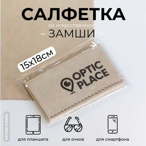 Салфетка OpticPlace для очков замшевая 15*18см фотография