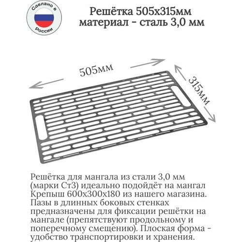 Решётка 505х315 мм фотография