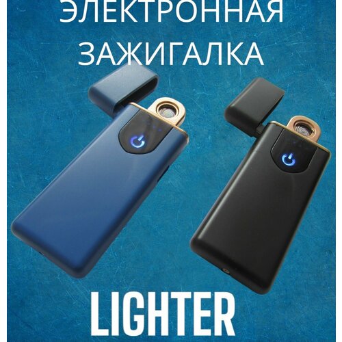 Электронная зажигалка USB Lighter синий фотография