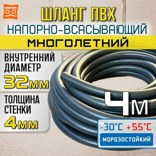 Шланг для дренажного насоса 32 мм. 4 Метра. Премиум класса Многолетний, Супер эластичный шланг фотография