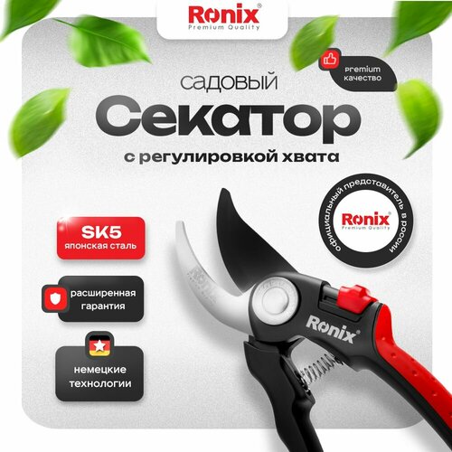 Секатор садовый универсальный для веток кустов и цветов Ronix с регулировкой хвата 200 мм сталь фотография