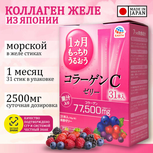 Коллаген морской, желе на 1 месяц, EARTH BIOCHEMICAL Collagen C Jelly Япония / Подарок женщине фотография