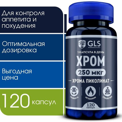 Хрома Пиколинат 250 мкг, витамины / бад для похудения, снижения веса и контроля аппетита, 120 капсул. фотография