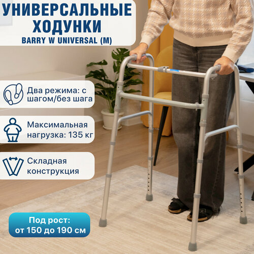 Ходунки шагающие W Universal (М) хром складные медицинские для ходьбы взрослых, больных, пожилых, инвалидов, универсальные с регулировкой высоты (ходули инвалидные после операции, перелома) фотография