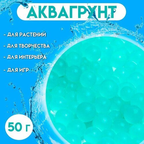 UPAK LAND Аквагрунт «Жемчужный», 50 г, зелёный фотография