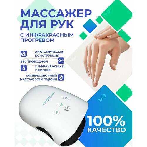 Лимфодренажный массажер HAND . Массажер Lymphanorm для кисти руки с инфракрасным прогревом и встроенным аккумулятором фотография