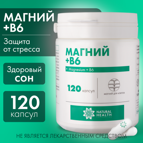 Магний В6, бады для нервной системы Natural Health, витамины от стресса тревоги, 120 капсул фотография