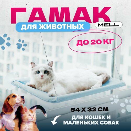 фотография Гамак для кошек MELL, лежанка для кошек, на окно, цвет голубой, купить за 833 р