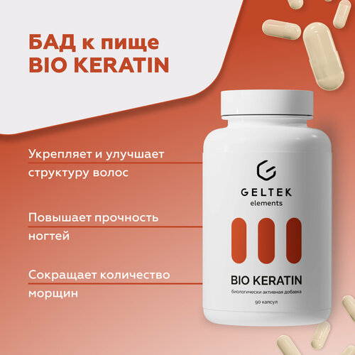 Гельтек БАД для волос, ногтей и кожи BIO KERATIN, кератин и витамин С, 90 капсул по 0,54 г фотография