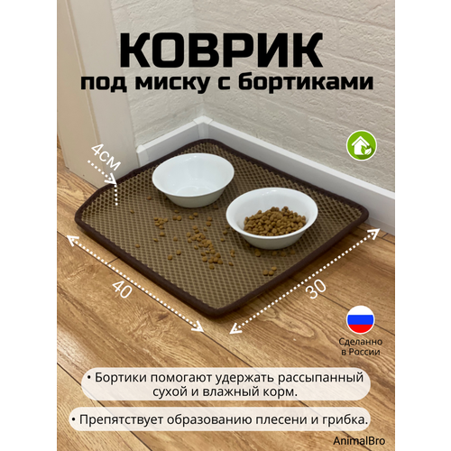 Коврик под миску с бортиками 30х40 фотография