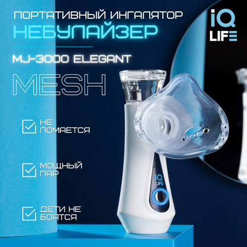 Ингалятор небулайзер портативный IQ life MJ-3000 Elegant бесшумный для детей и взрослых фотография