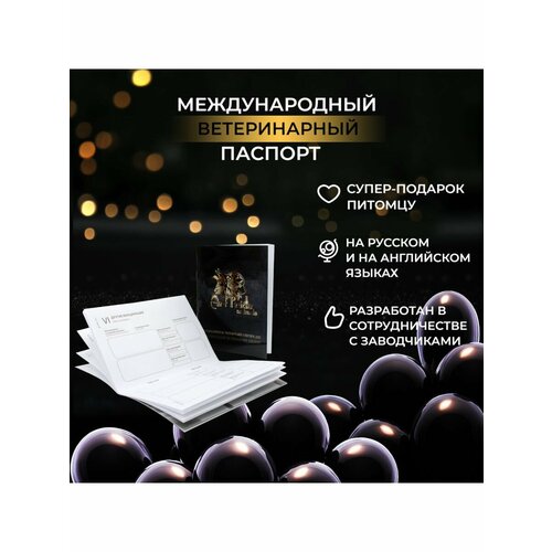 Ветеринарный паспорт международный - 20 шт. фотография