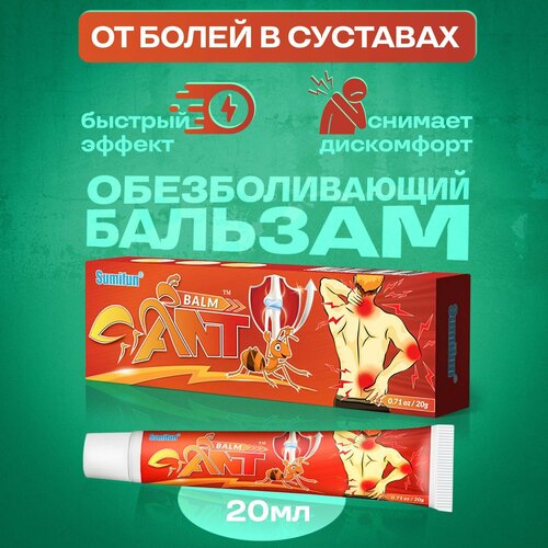 Обезболивающий бальзам для суставов Ant Balm 20г фотография