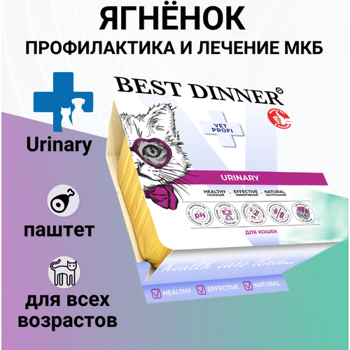 Диета для кошек Best Dinner Vet Profi Urinary паштет с ягненком при мочекаменной болезни МКБ, 100 гр*6шт (6 штук) фотография