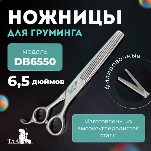 TAA профессиональные ножницы для груминга 6.5 DB6550 филировочные, ножницы для стрижки животных фотография