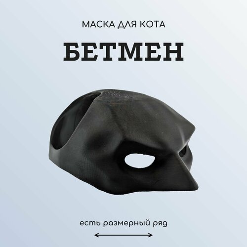 Маска для кота Бетмен, 10 см фотография