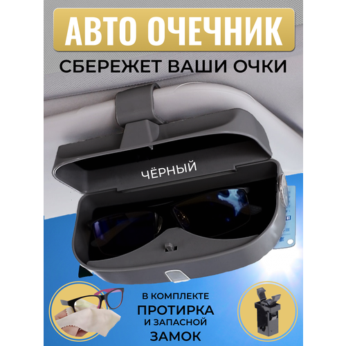 Очечник автомобильный, держатель очков на солнцезащитный козырек, жесткий чехол футляр для очков, пластиковый, черный фотография